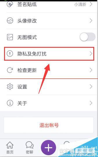 微密密锁在哪里？怎么开启？5