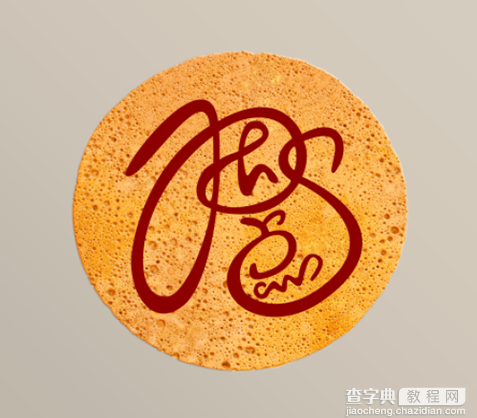 PS教你制作好吃的煎饼蜂蜜字体效果4