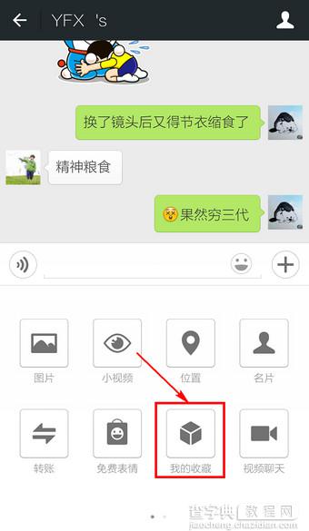 微信怎么发送收藏内容当聊天信息？微信发送收藏方法图解2