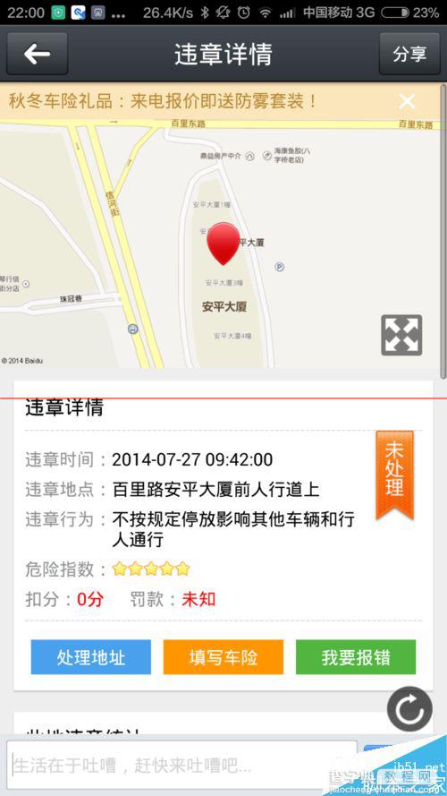 小米司机怎么用？小米违章查询查询违章信息的方法8