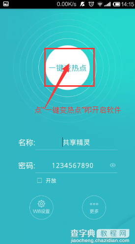 Wifi共享精灵手机版怎么用？手机版Wifi共享精灵图文使用教程3