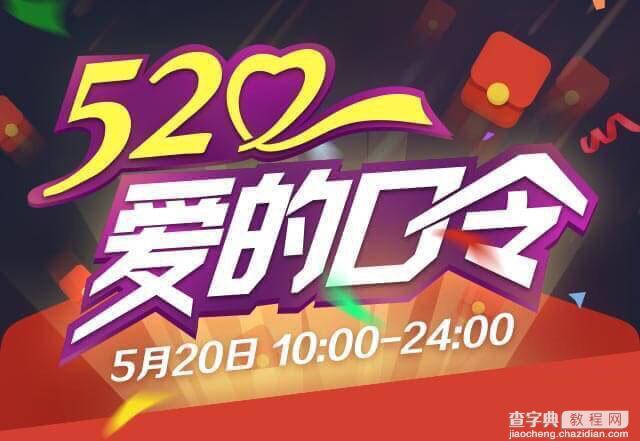 支付宝520抢红包地址分享 支付宝520抢红包活动怎么玩1