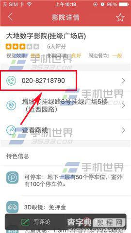 猫眼电影查看影院联系电话的方法4