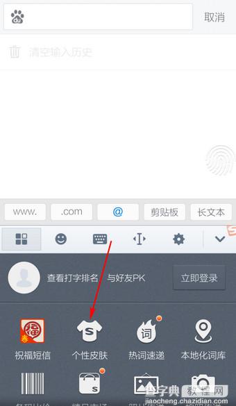 手机搜狗输入法怎么换皮肤 搜狗手机输入法皮肤更换教程2