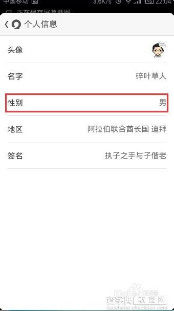 易信问一问在哪里?怎么改性别?4
