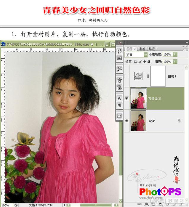 Photoshop青春美少女磨皮美白教程3
