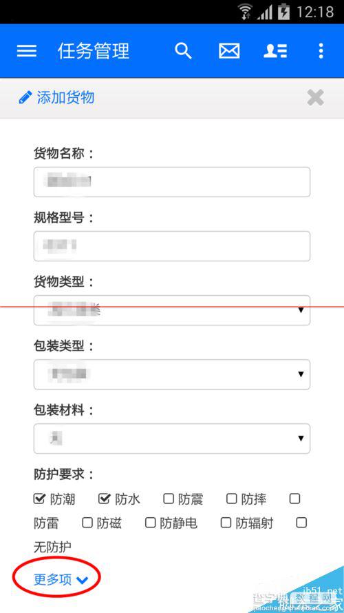 物流控使用教程之任务管理篇3