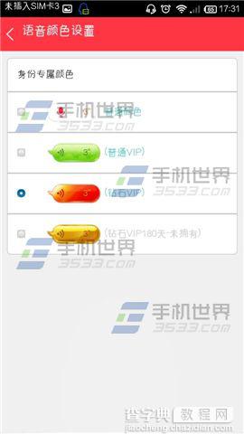 抬杠更换聊天语音泡泡颜色的方法5