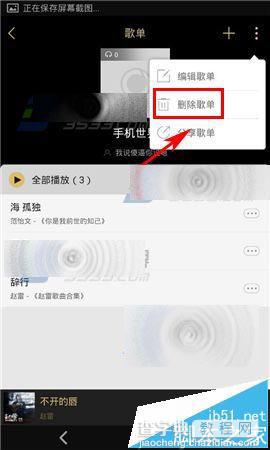 耳洞音乐播放器怎么删除不要的歌单?3