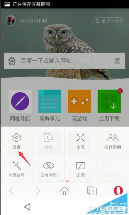 欧朋手机浏览器的屏幕旋转如何设置?5