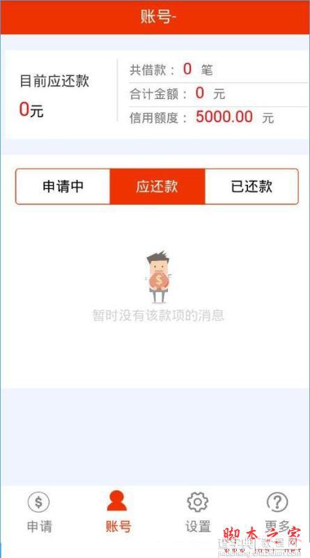 滴滴快贷怎么还款？滴滴快贷还款教程1