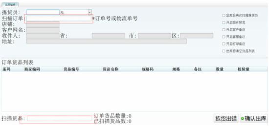 电子商务管理软件 旺店通ERP入门指南12