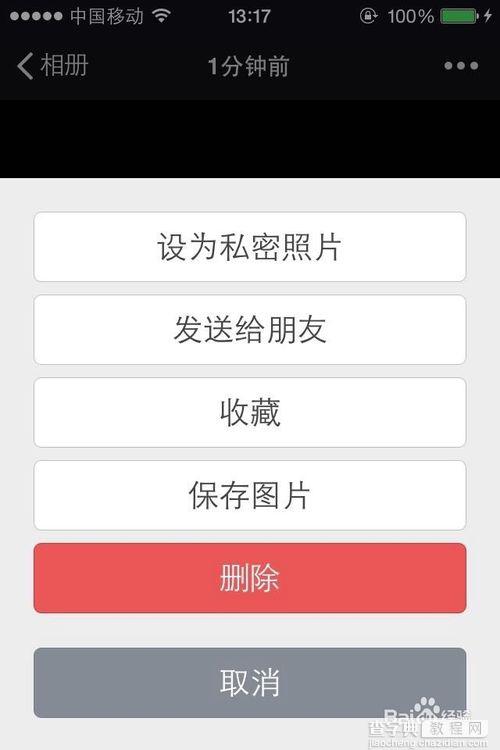 微信朋友圈已经发布过的照片权限怎么修改？4