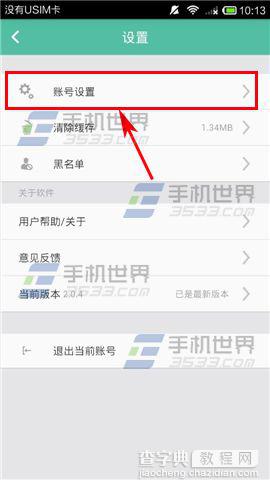 见面app怎么绑定手机?5