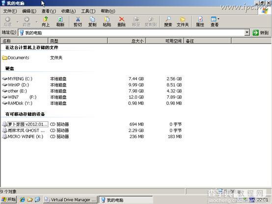 win7下安装ghost XP双系统即同时安装xp和win716