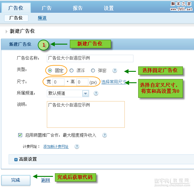 百度联盟系统使广告位自动适应广告物料的尺寸1