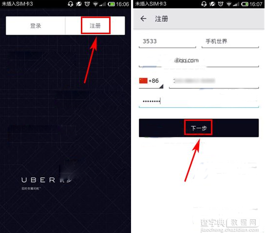 uber怎么注册？uber优步注册图文教程1