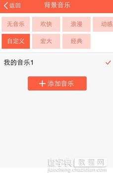 初页怎么自定义音乐 初页app自定义背景音乐图文教程1