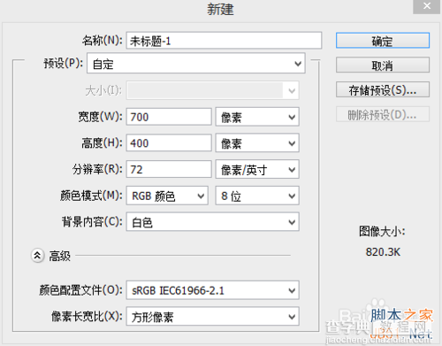 PS简单制作漂亮的彩色立体字2