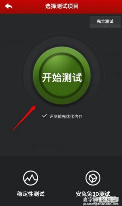 安兔兔评测怎么用？安安兔手机评测跑分教程2