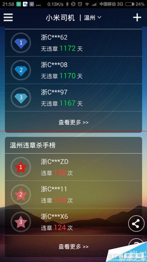 小米司机怎么用？小米违章查询查询违章信息的方法13