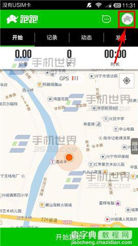 跑跑app怎么用？跑跑与好友约跑的详细教程2