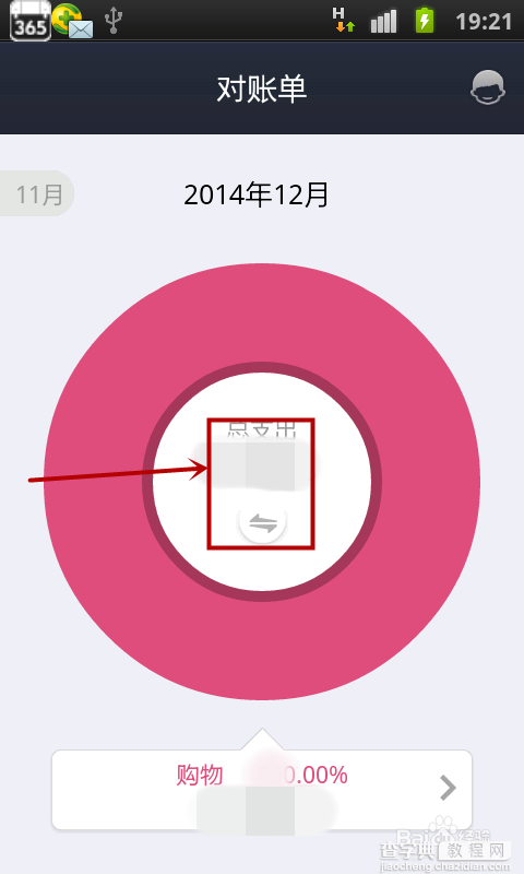 淘宝那么多钱花哪里去了？手机支付宝对账单的查询方法6