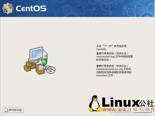 Linux CentOS 5.5 服务器安装图文教程 推荐17