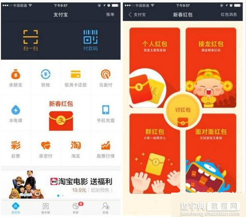 支付宝钱包新春红包怎么玩？支付宝钱包新春红包玩法介绍1