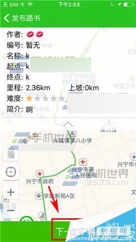 乐骑app在哪里发布路书?乐骑发布路书方法4