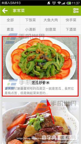 菜市场中的菜谱怎么收藏?5