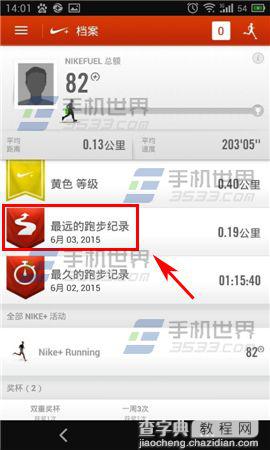 nike+running中自己的跑步记录怎么删除?3