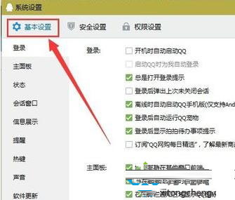 Win8系统QQ截图功能总是不能用的解决方法4