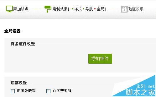 怎么使用百度siteapp将PC网站转化成手机网站?6