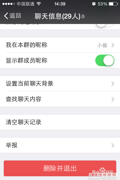 如何退出微信群聊?微信群聊退出方法介绍1