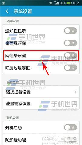 安全先锋手机app怎么关闭网速悬浮窗？4