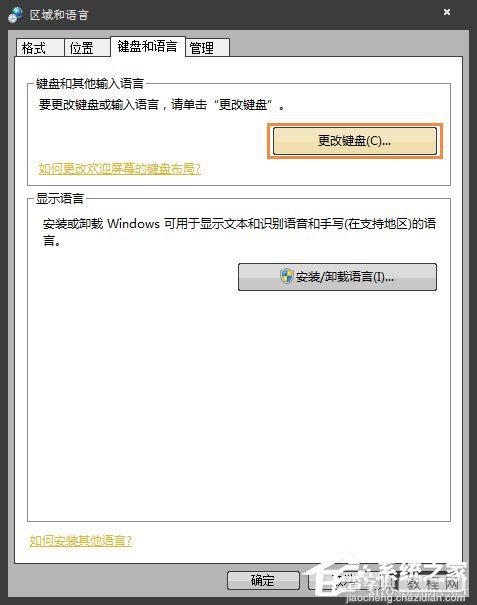 Win7系统英文输入法不见了找回的方法4