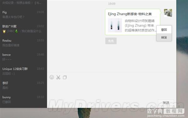 微信1.1 for Windows全新发布 可在电脑上聊天 附下载地址3