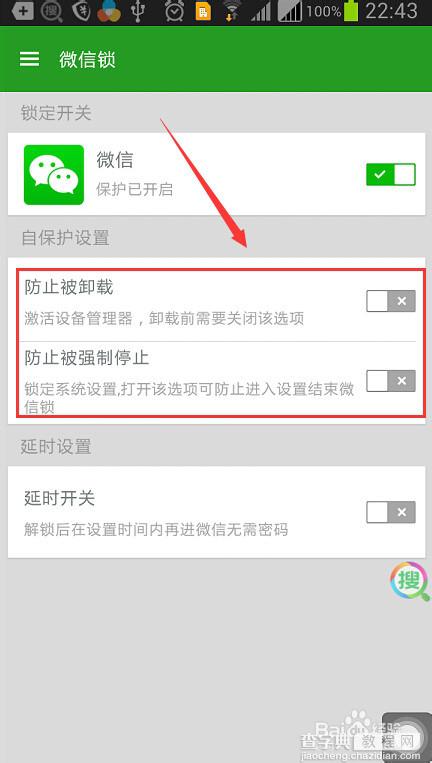 微信锁是什么?微信锁怎么用?6