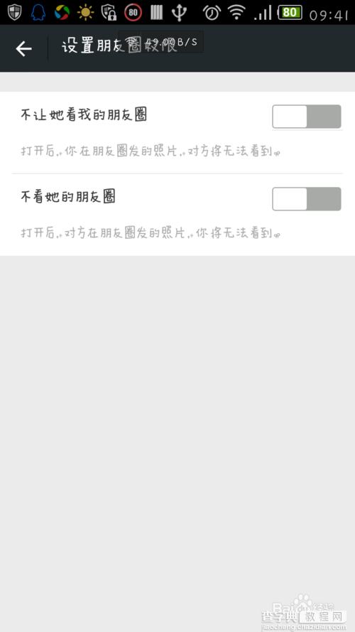 微信朋友圈两种设置：不让他看和不看他的方法4