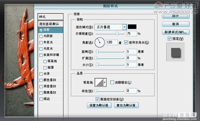 Photoshop CS5 破洞字特效17