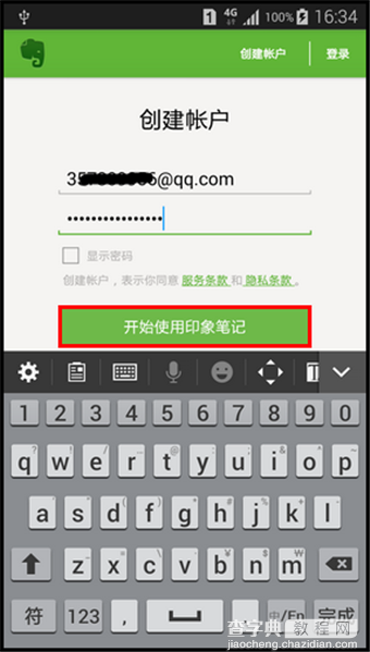 Evernote印象笔记怎么用？手机印象笔记使用教程3