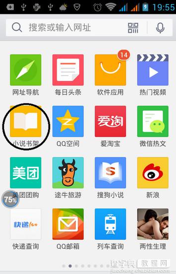 手机QQ浏览器免费下载小说方法图解6