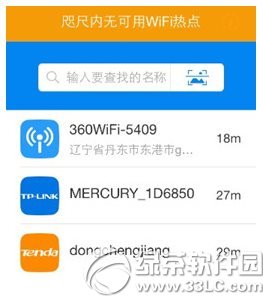 wifi万能钥匙iphone版常见问题及解决方法汇总6