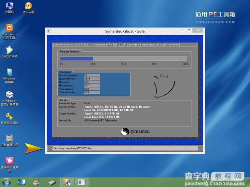 通用PE工具箱装系统（V6.3） 安装Ghost版XP、WIN7系统8