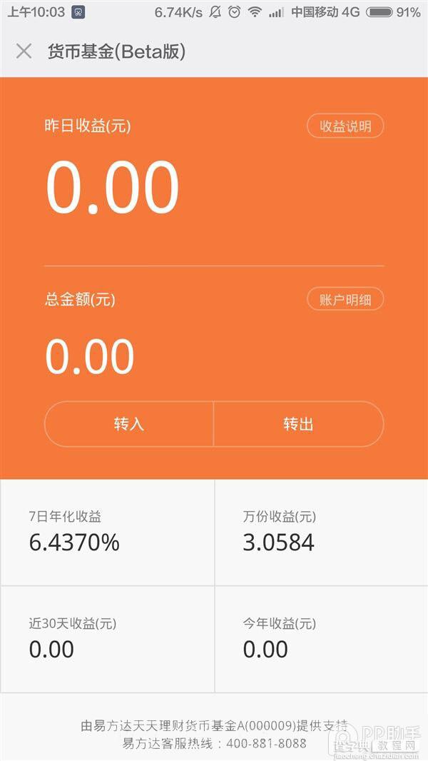 小米理财货币基金服务beta测试7日收益率6.437%3