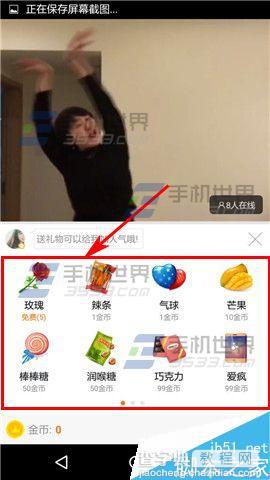 手机芒果直播怎么送礼物给主播?4