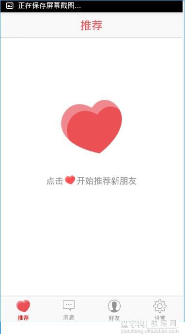 心跳app怎么注册？心跳app注册教程6