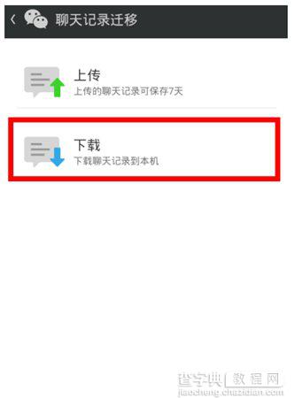 怎样将微信聊天记录导出到电脑上 电脑上看微信聊天记录方法汇总22