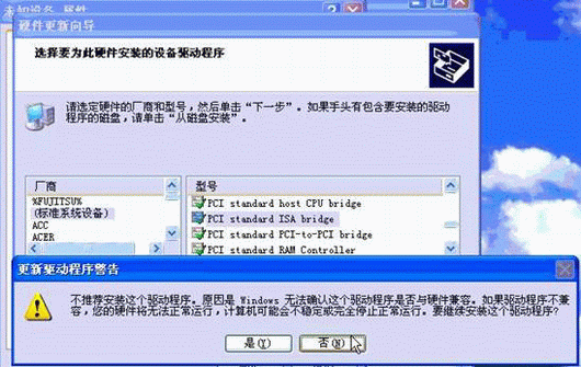 PCI standard ISA birdge 驱动安装图文方法8